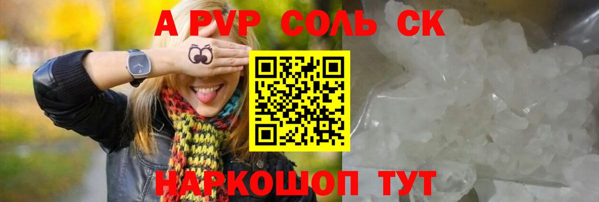Alpha PVP Соль Дзержинск