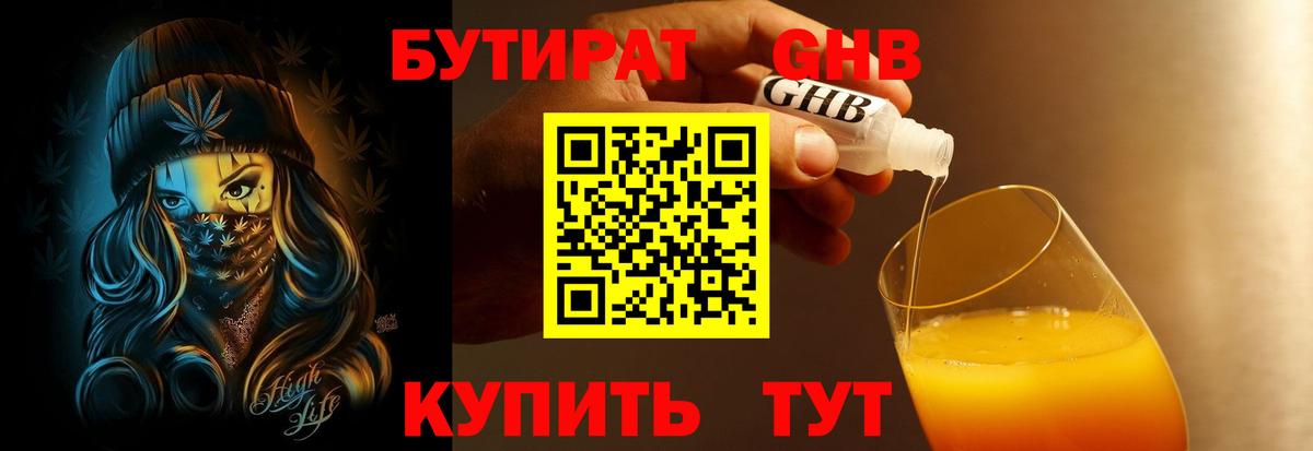 БУТИРАТ  Бутират 1.4BDO  Вход с VPN  Дзержинск 