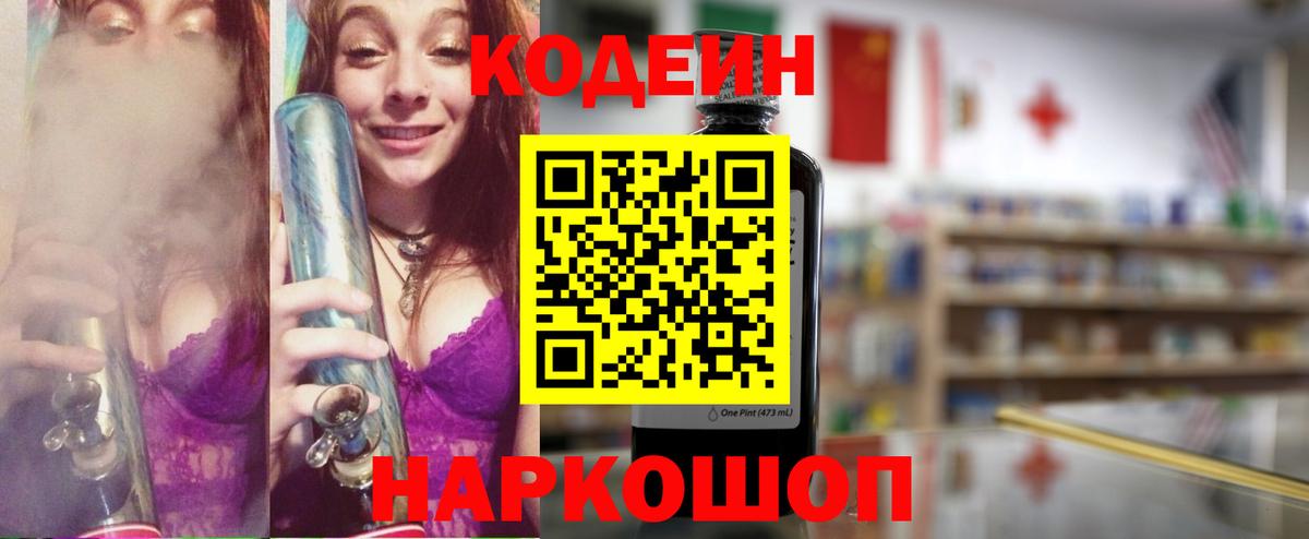 Кодеиновый сироп Lean Purple Drank  Кодеиновый сироп Lean напиток Lean (лин)  Дзержинск  Вход с VPN 