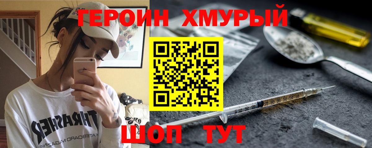 ГЕРОИН Heroin Дзержинск