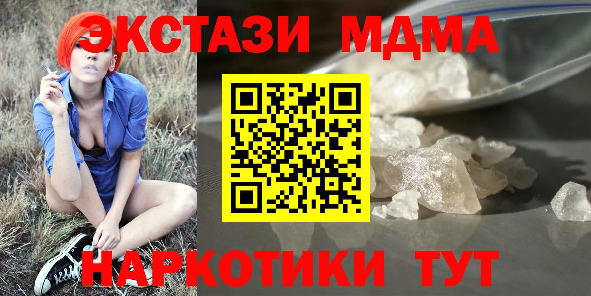 МДМА crystal  MDMA кристаллы  Вход с VPN  МДМА  Дзержинск 